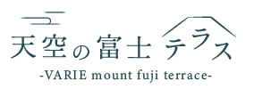 VARIE 天空の富士テラス